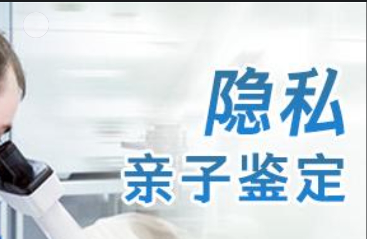 确山县隐私亲子鉴定咨询机构